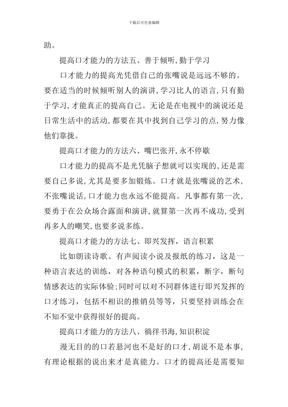 如何提高口才能力-九种方法_第2页