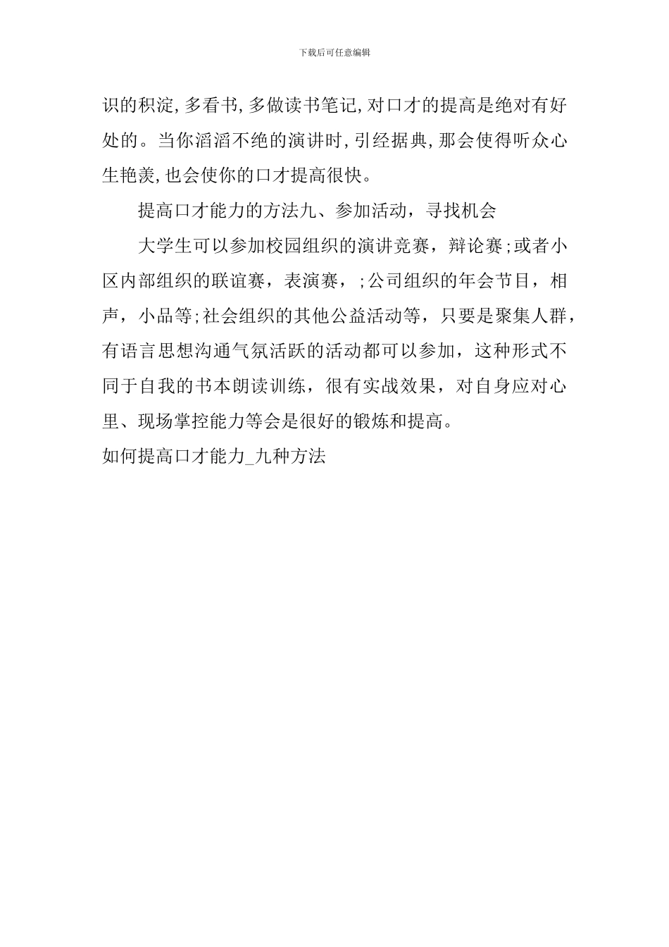 如何提高口才能力-九种方法_第3页