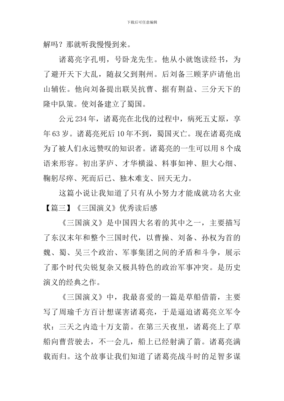 《三国演义》优秀读后感_第2页