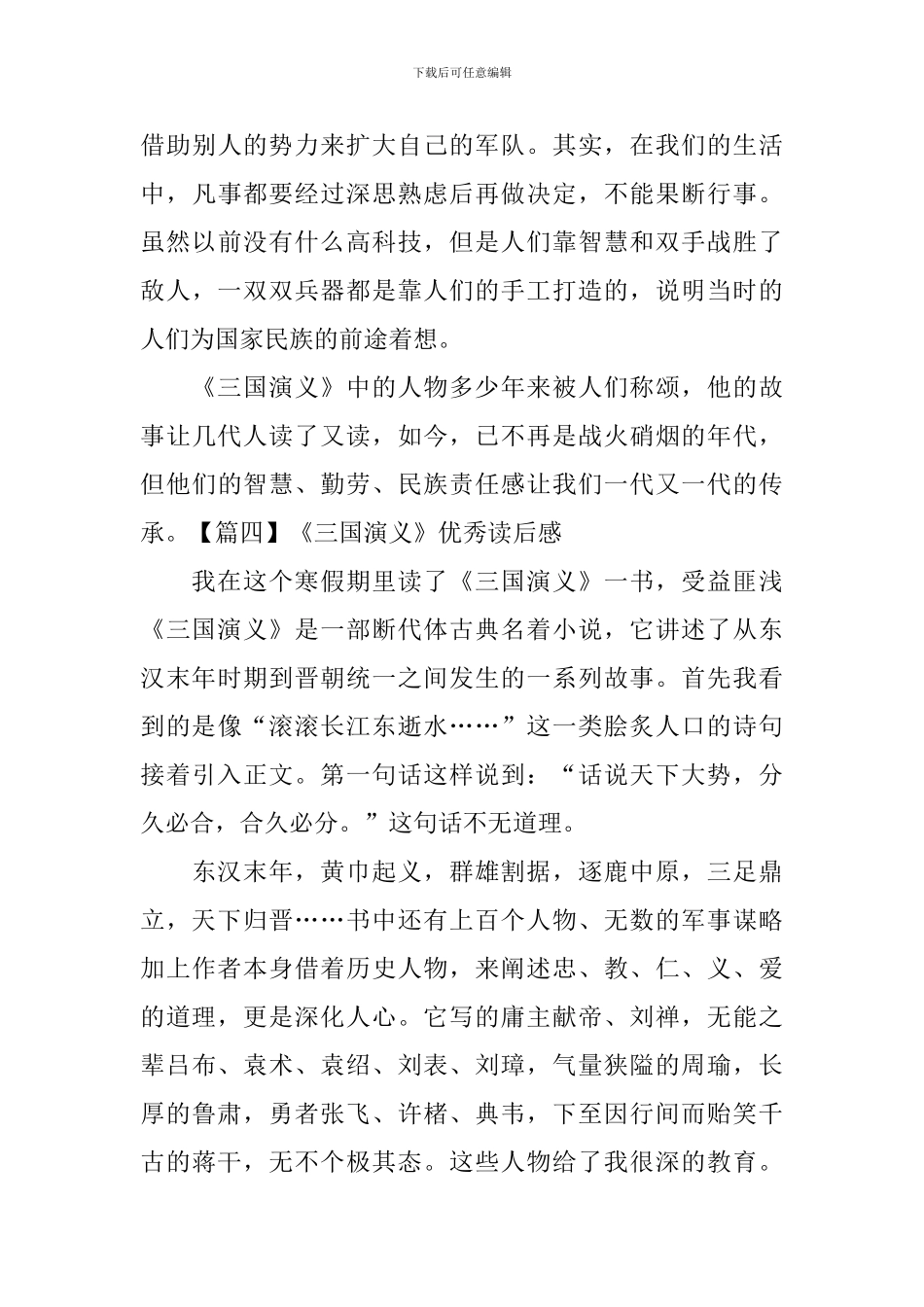 《三国演义》优秀读后感_第3页