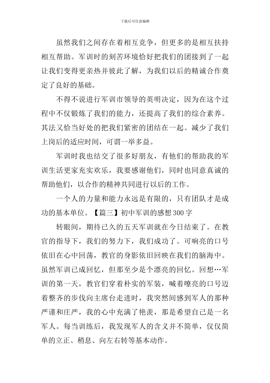 初中军训的感想300字_第2页