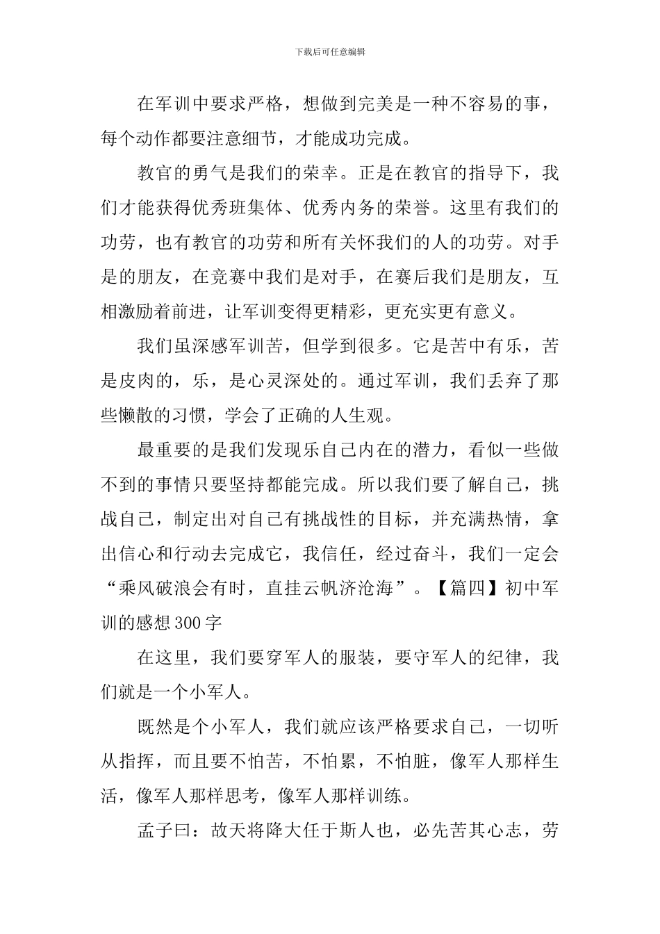 初中军训的感想300字_第3页