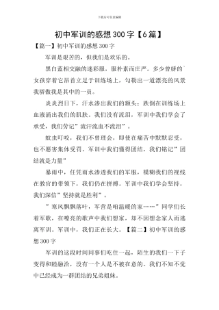 初中军训的感想300字