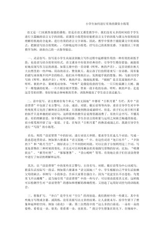 小学生如何进行有效的课堂小练笔