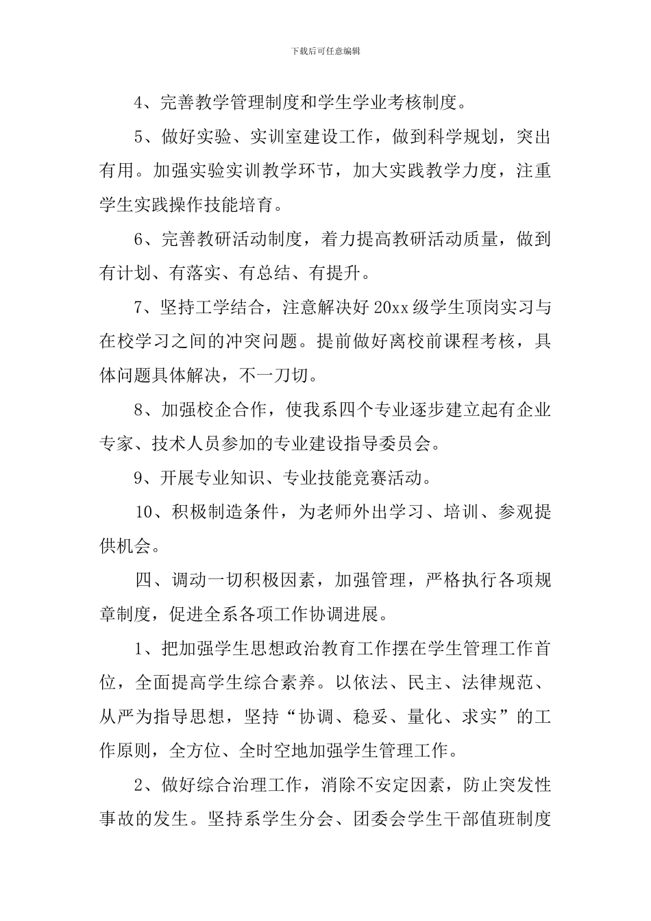 高校学生处个人工作计划表_第2页