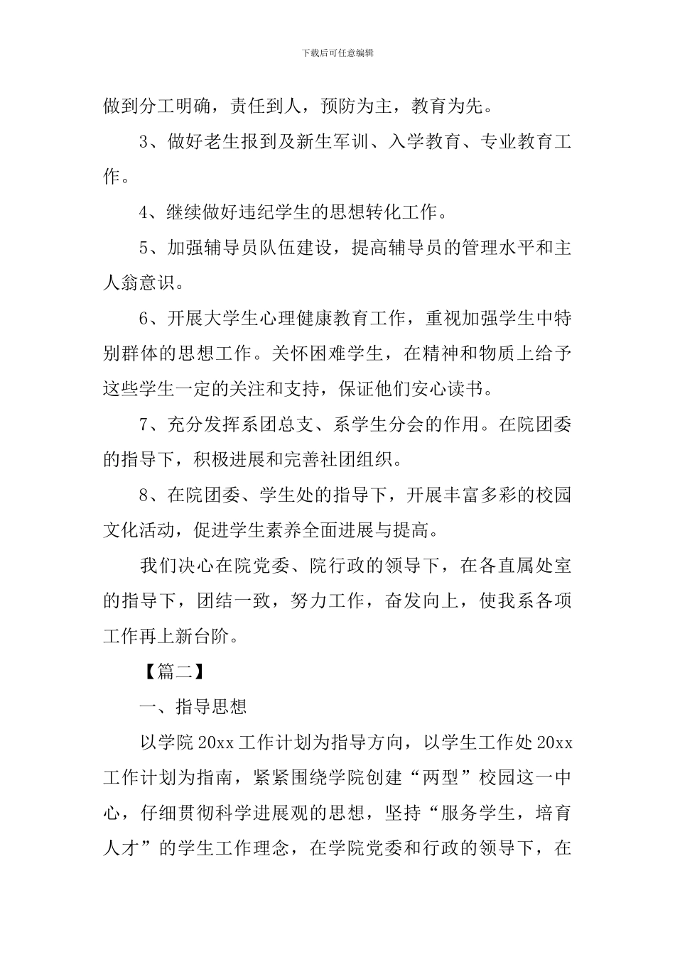 高校学生处个人工作计划表_第3页