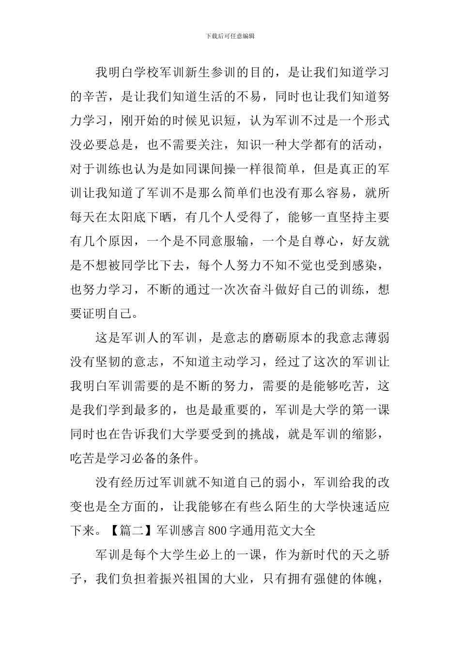 军训感言800字通用范文大全_第2页