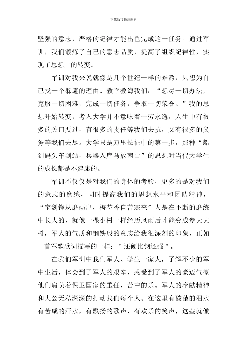 军训感言800字通用范文大全_第3页