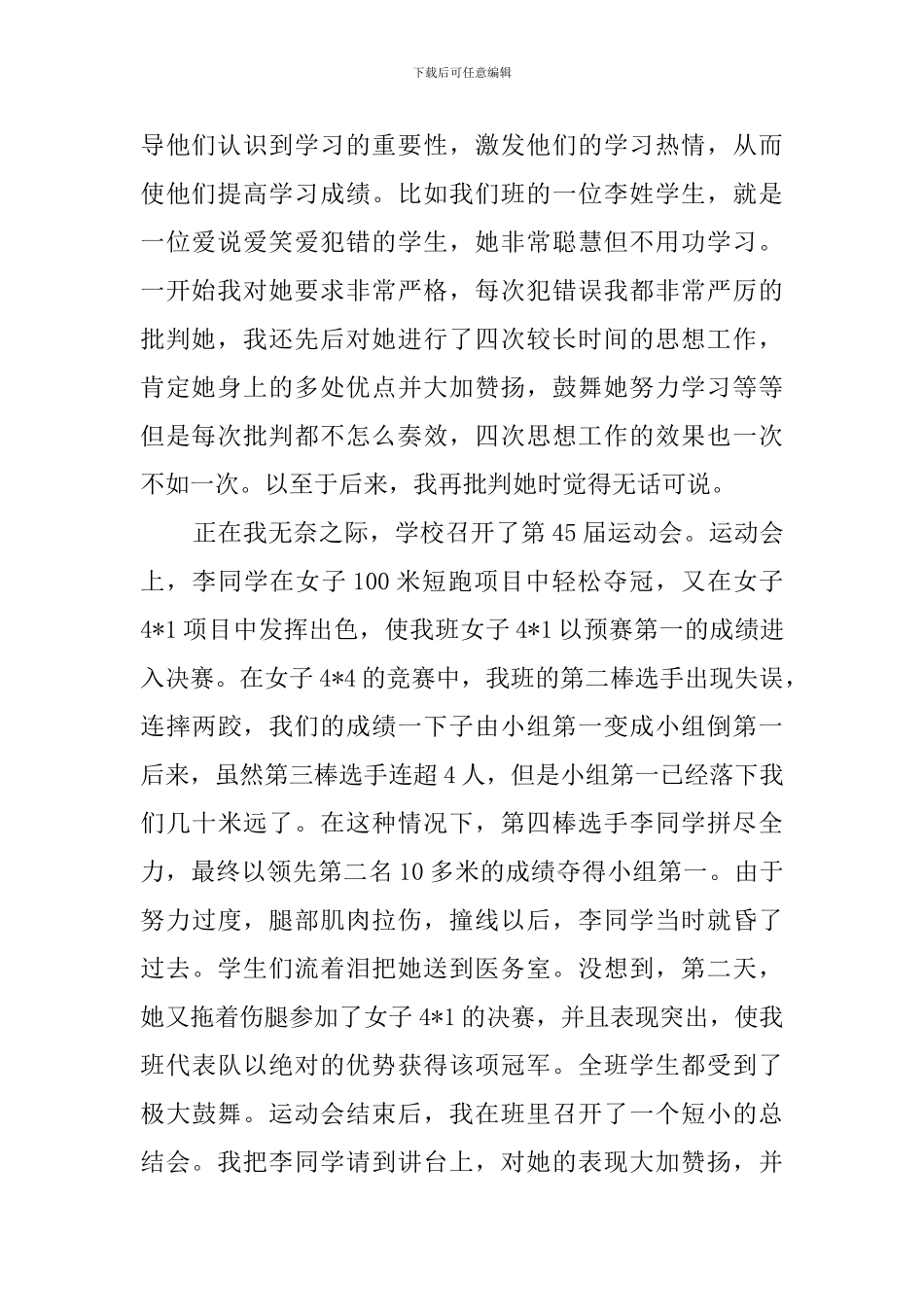 学习困难生的教育与转化的个人计划_第2页