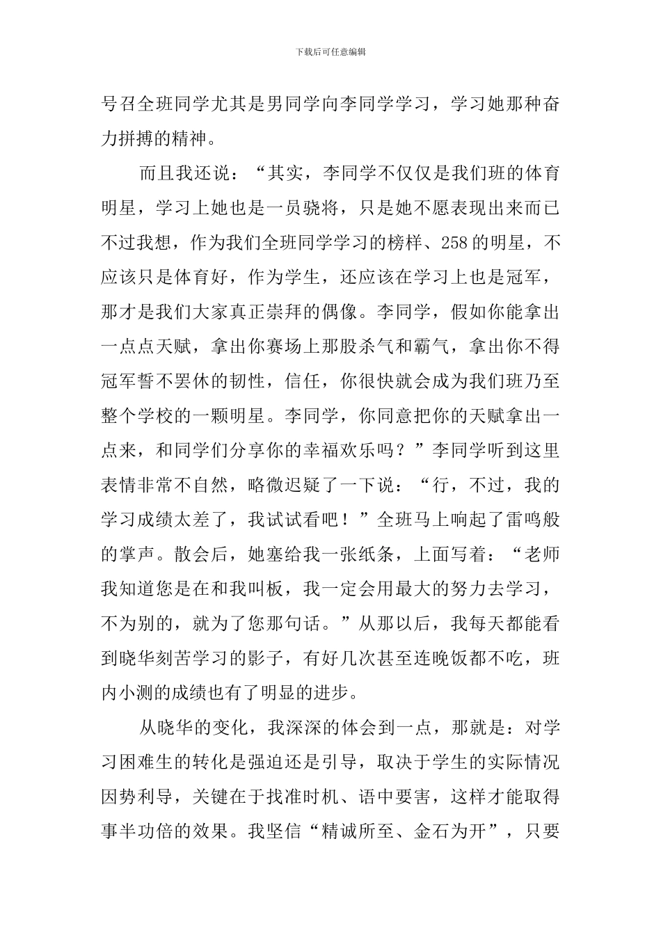 学习困难生的教育与转化的个人计划_第3页