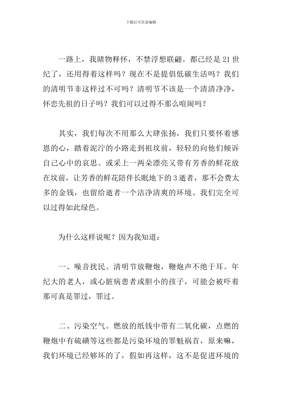 2024清明祭祖演讲稿五篇_第2页