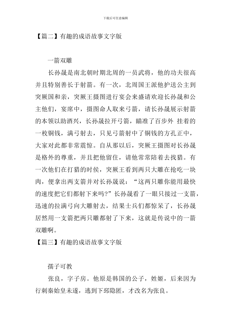 有趣的成语故事文字版五篇_第2页