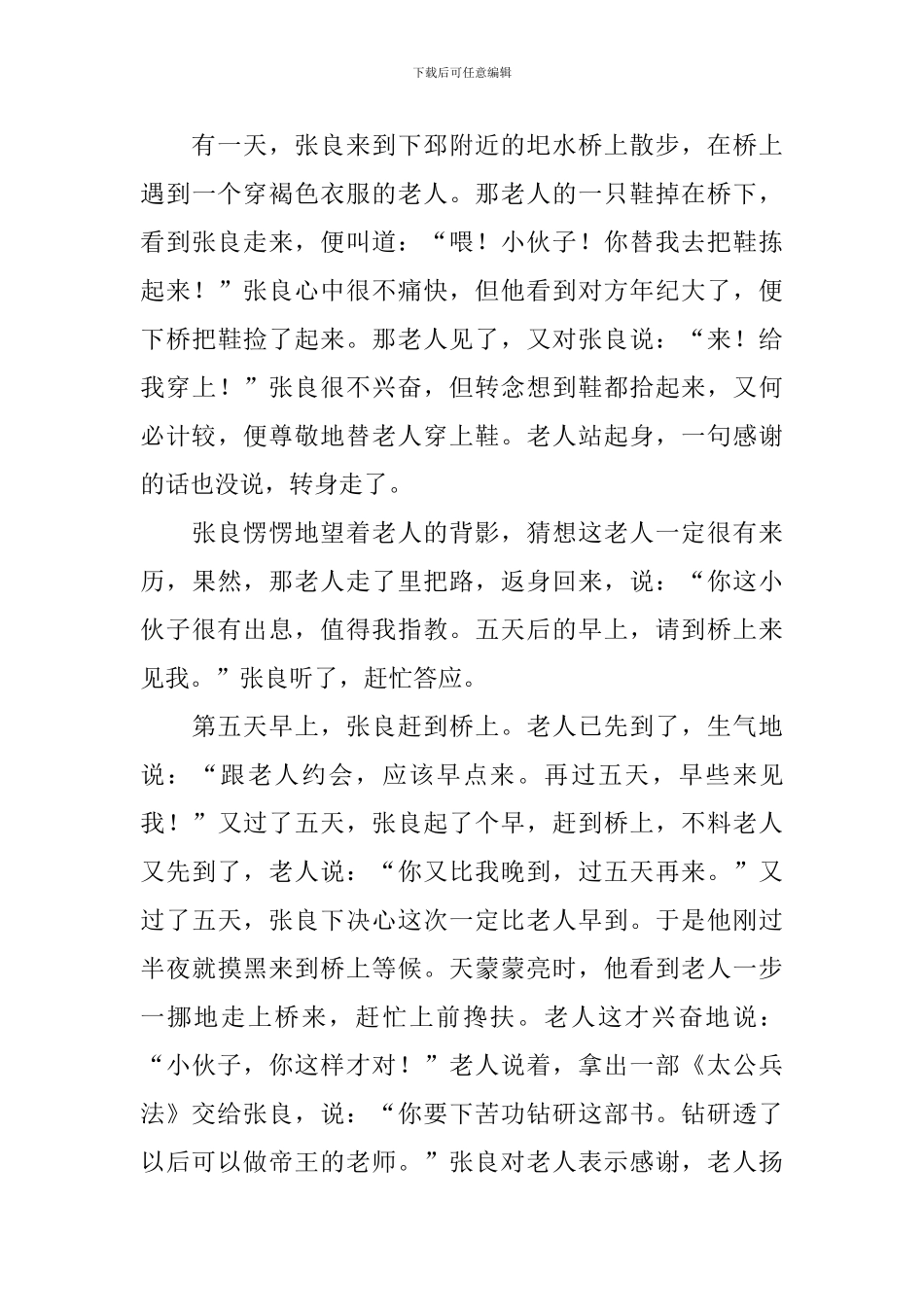 有趣的成语故事文字版五篇_第3页