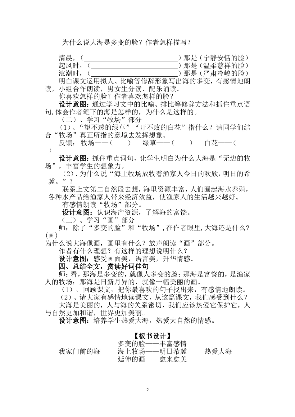 《我家门前的海》教学设计_第2页