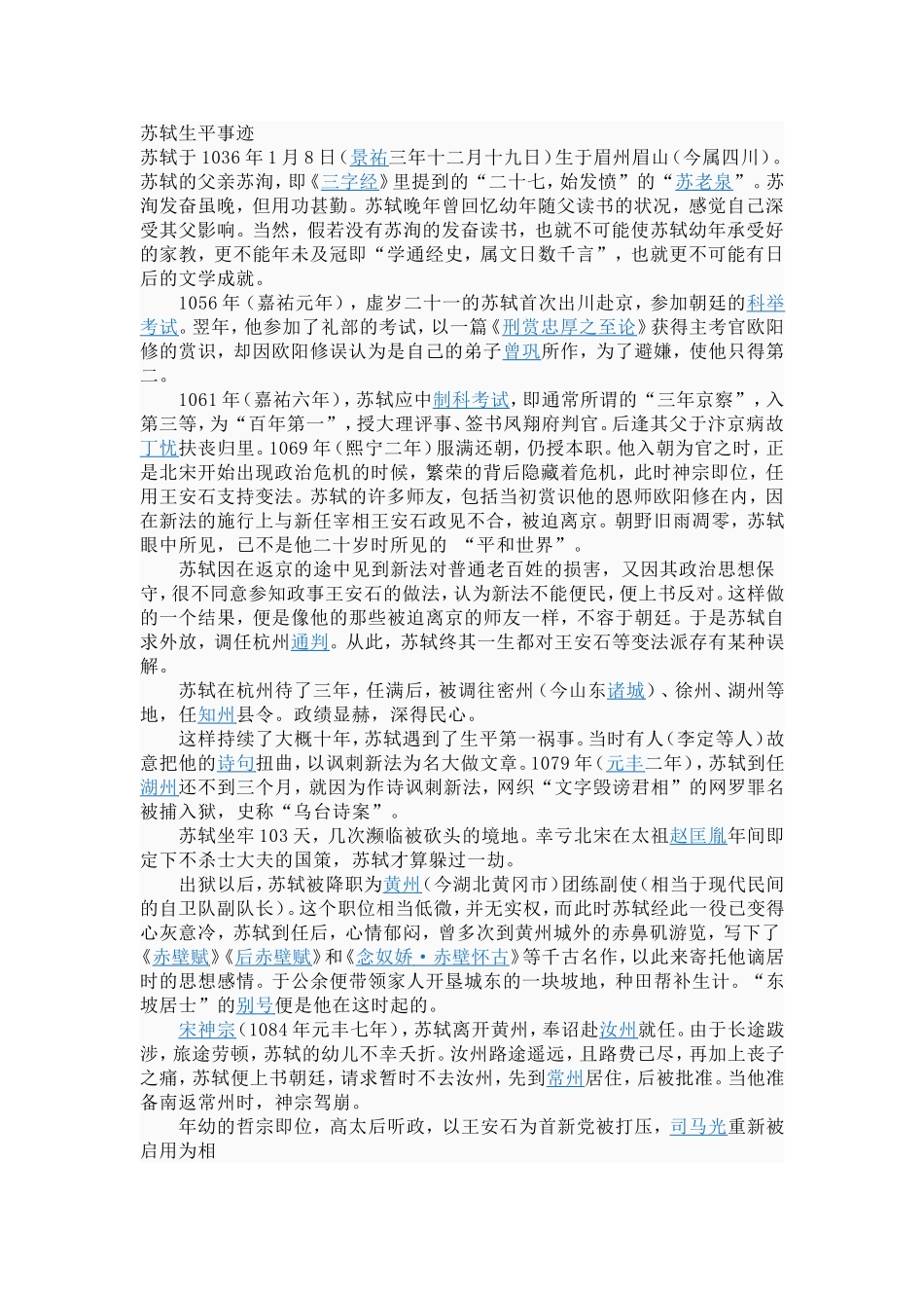 苏轼生平事迹_第1页
