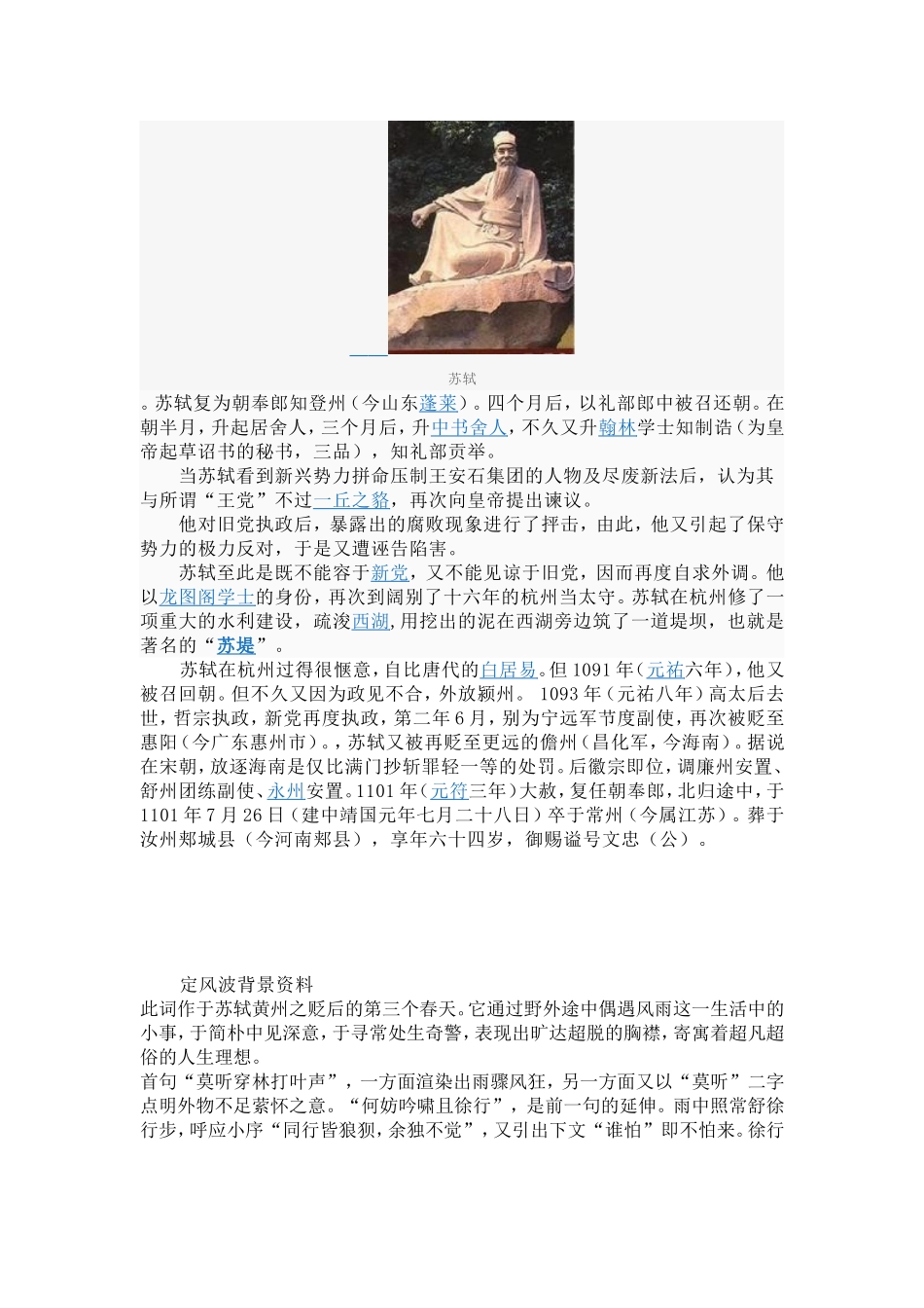 苏轼生平事迹_第2页