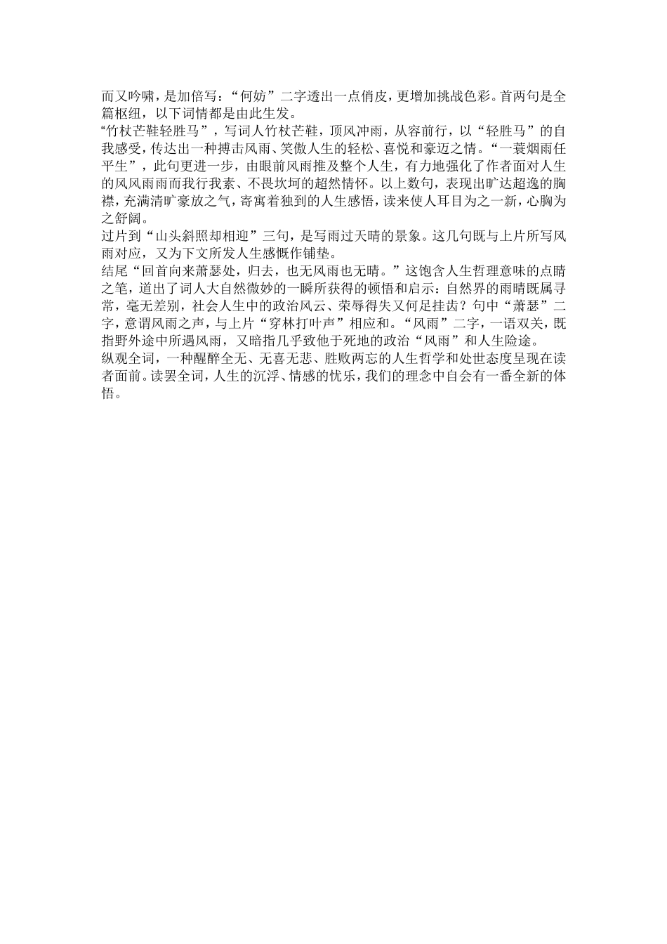 苏轼生平事迹_第3页