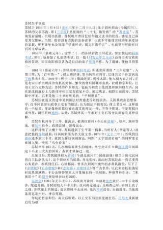 苏轼生平事迹