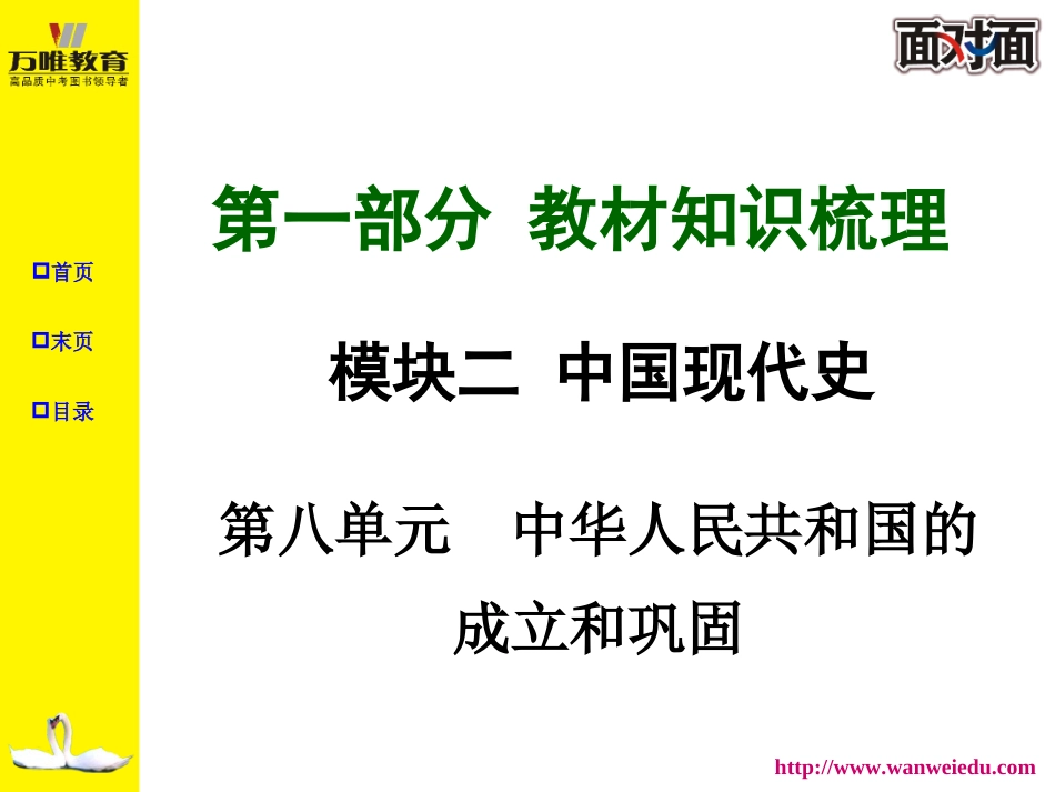 模块二第8单元_第1页
