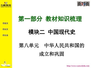 模块二第8单元