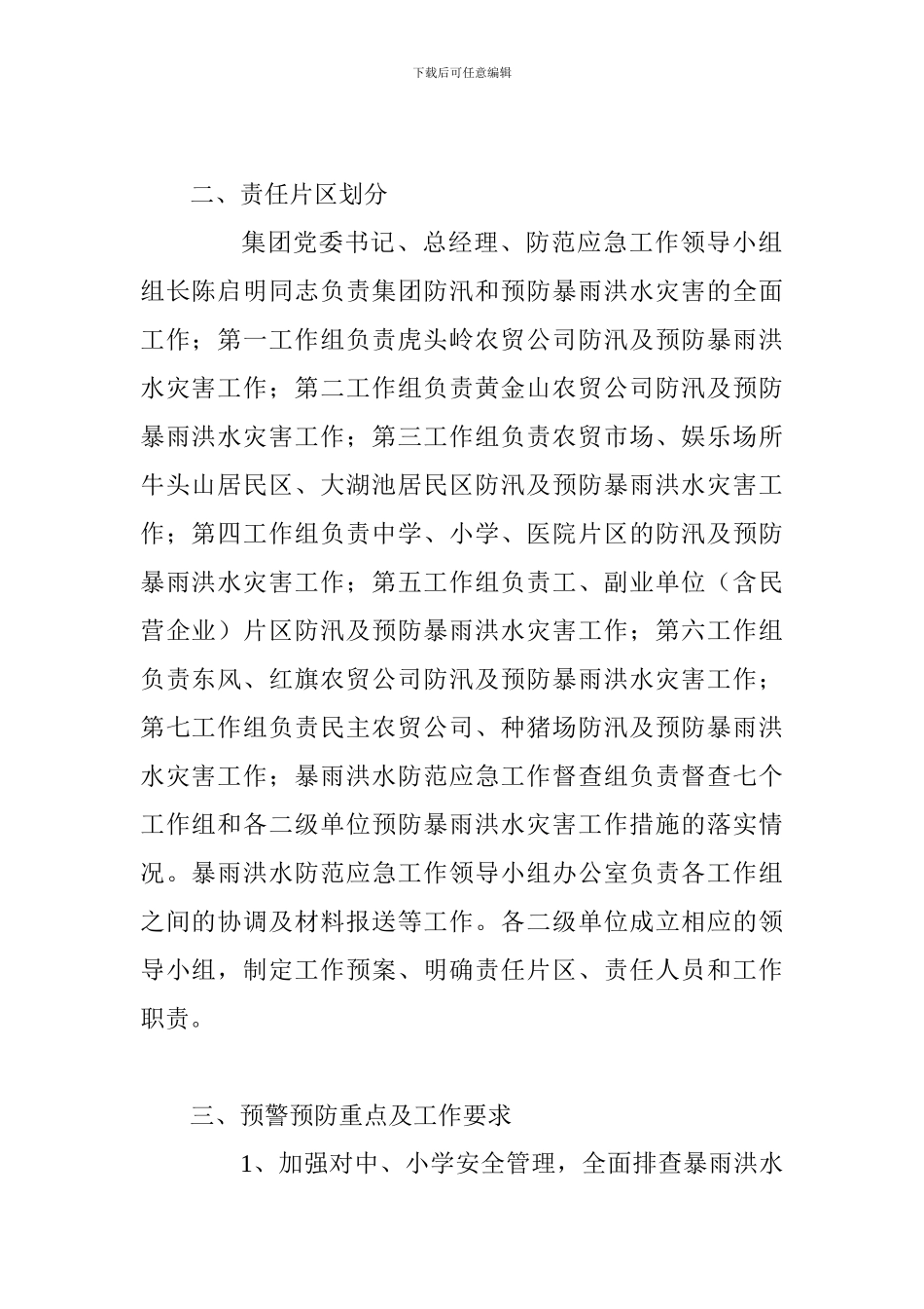 暴雨洪水防范应急预案_第2页