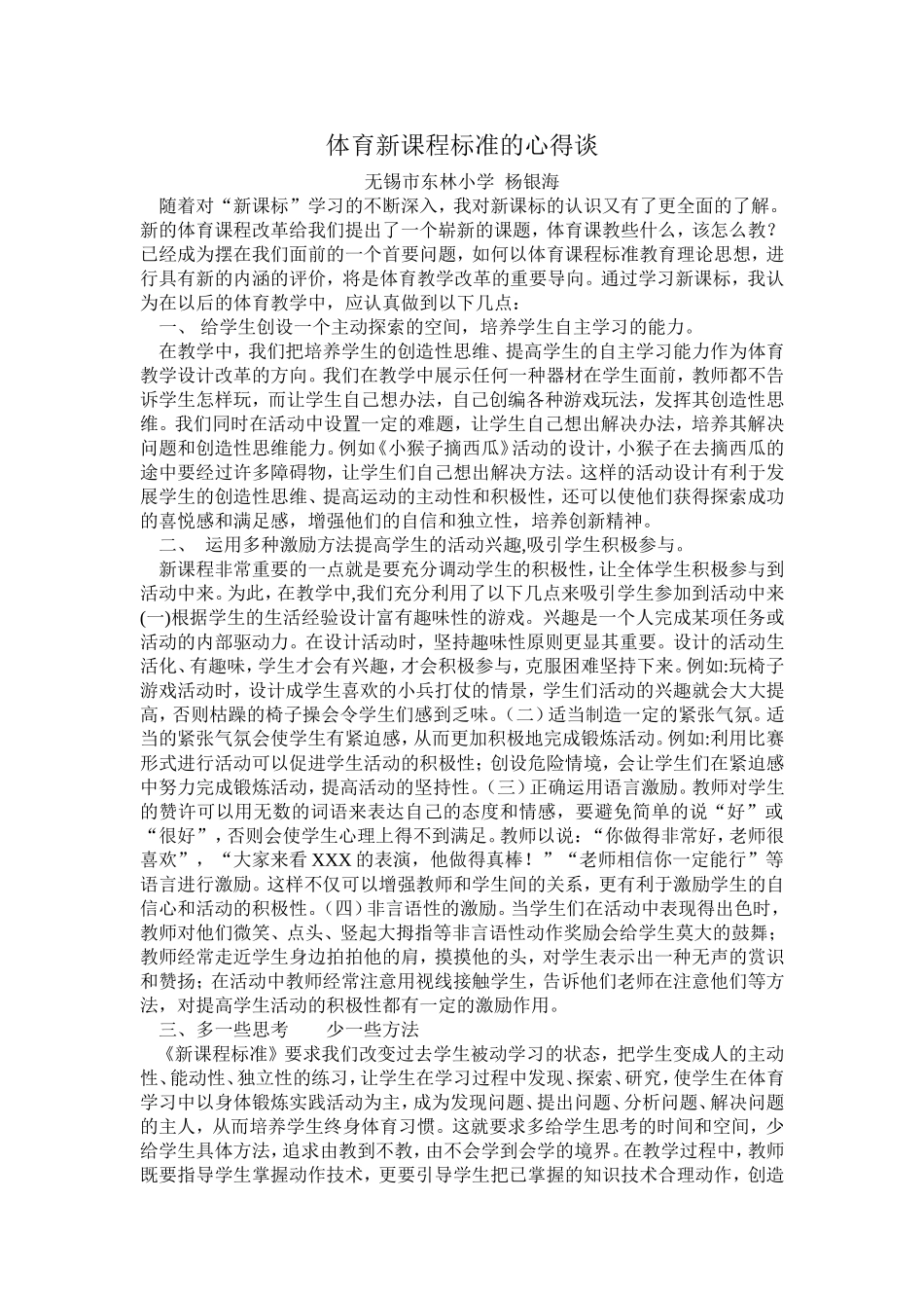 浅谈对体育新课程的认识_第1页