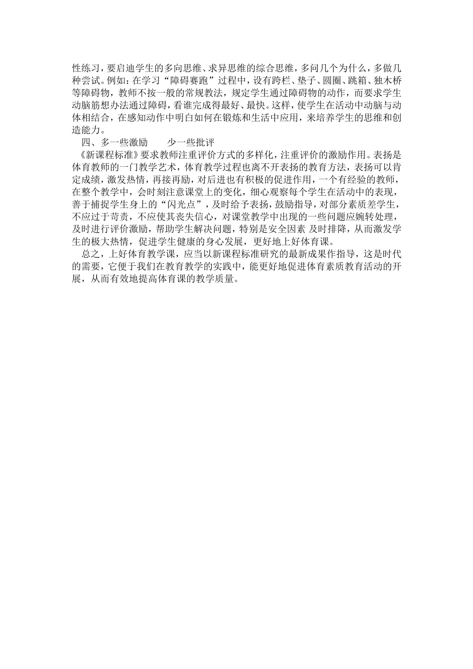 浅谈对体育新课程的认识_第2页