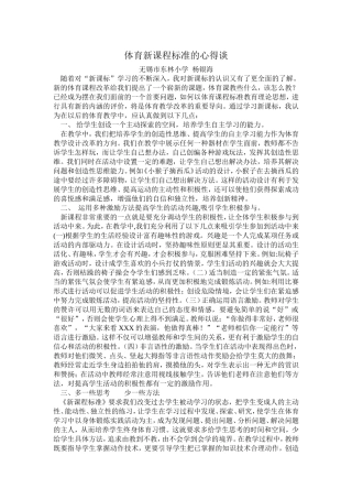 浅谈对体育新课程的认识