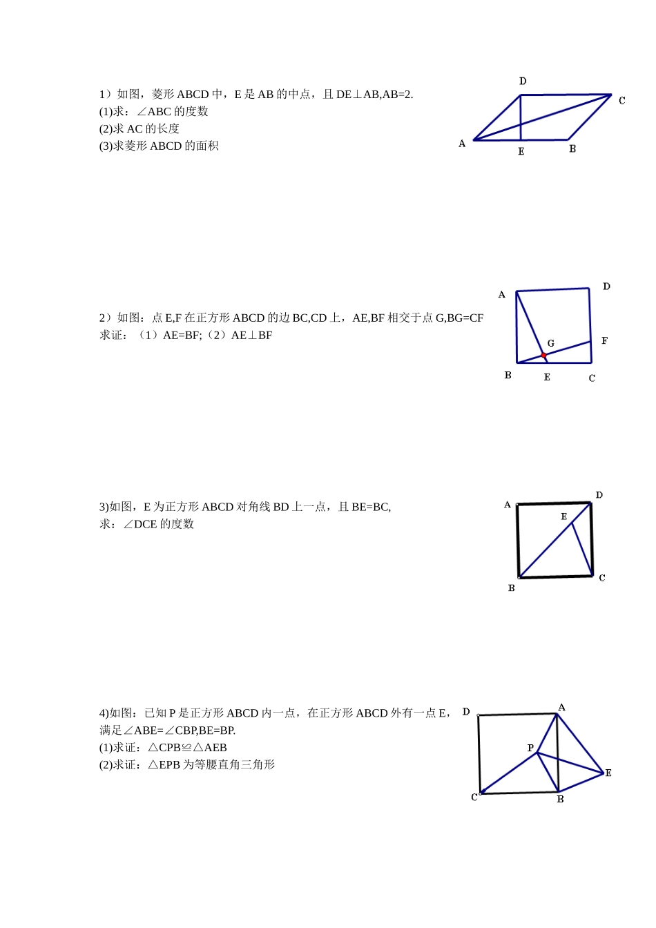 正方形练习课_第1页