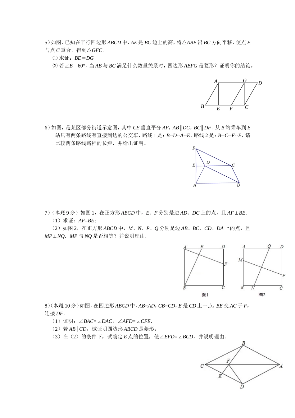 正方形练习课_第2页