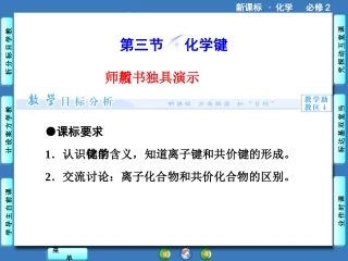 人教版必修2课件：第1章第3节《化学键》