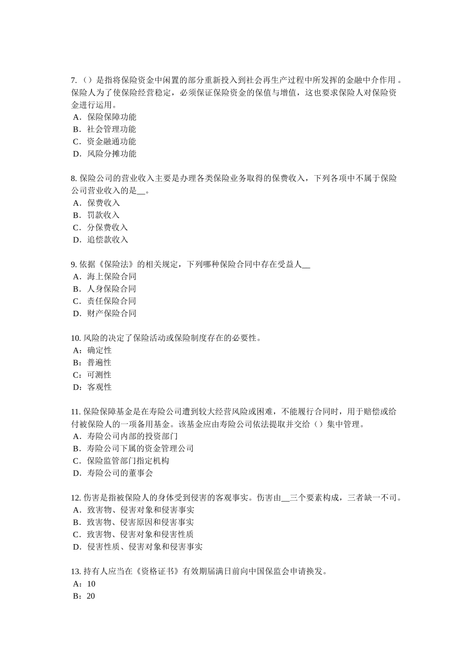2016年下半年湖南省寿险理财规划师模拟试题_第2页