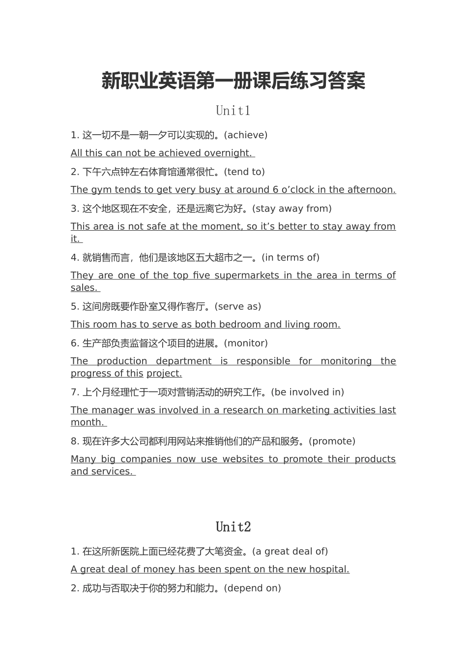 新职业英语第一册课后练习答案_第1页