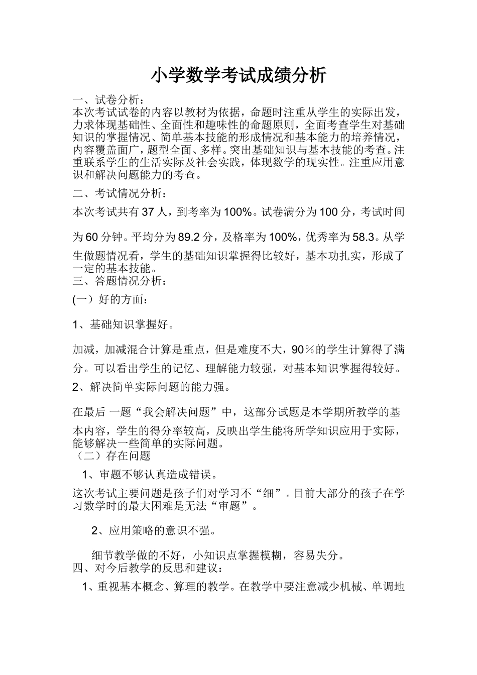 数学成绩分析11_第1页
