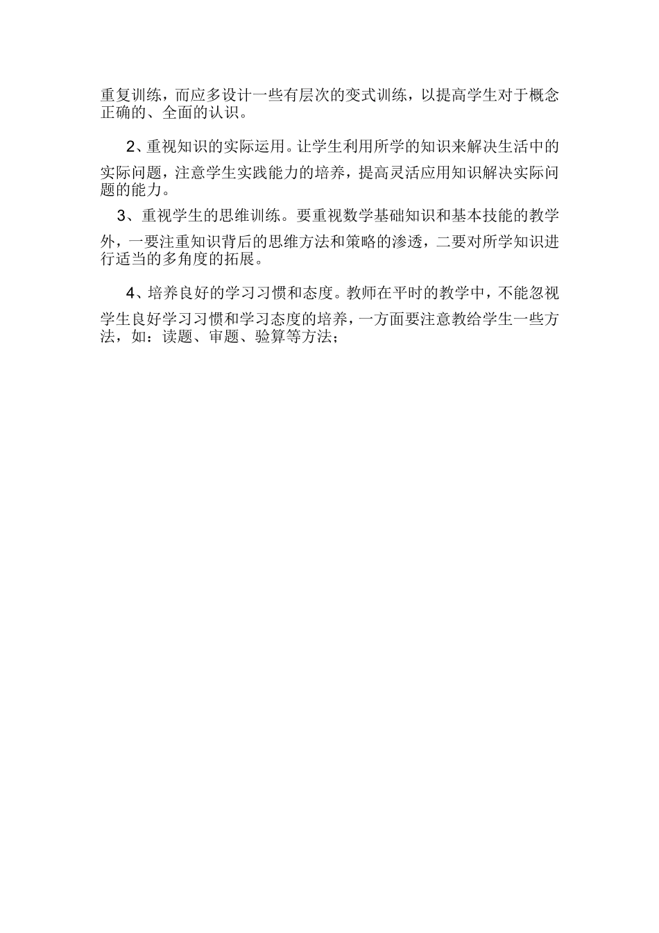 数学成绩分析11_第2页