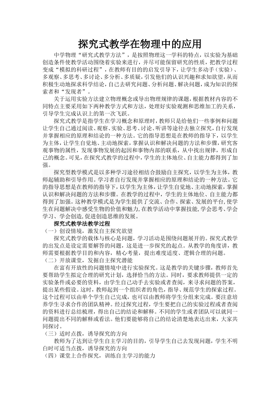 探究式教学在物理中的应用_第1页