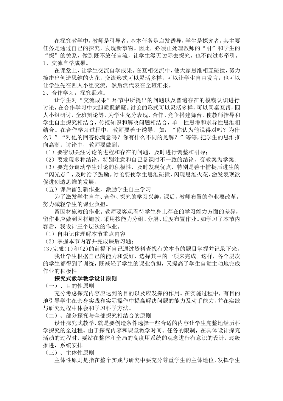 探究式教学在物理中的应用_第2页