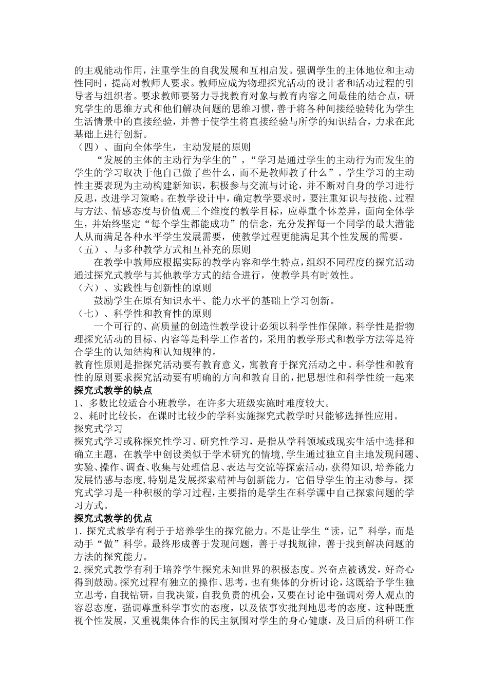 探究式教学在物理中的应用_第3页