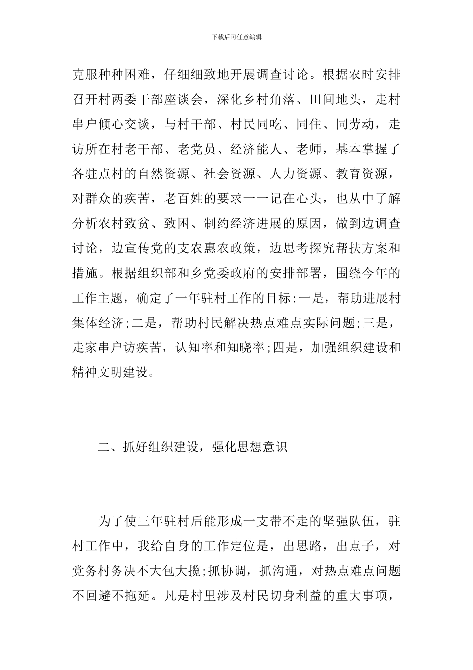 驻村干部年终总结2000字_第2页