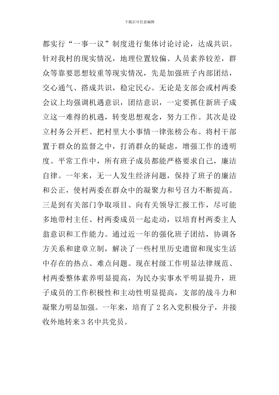 驻村干部年终总结2000字_第3页