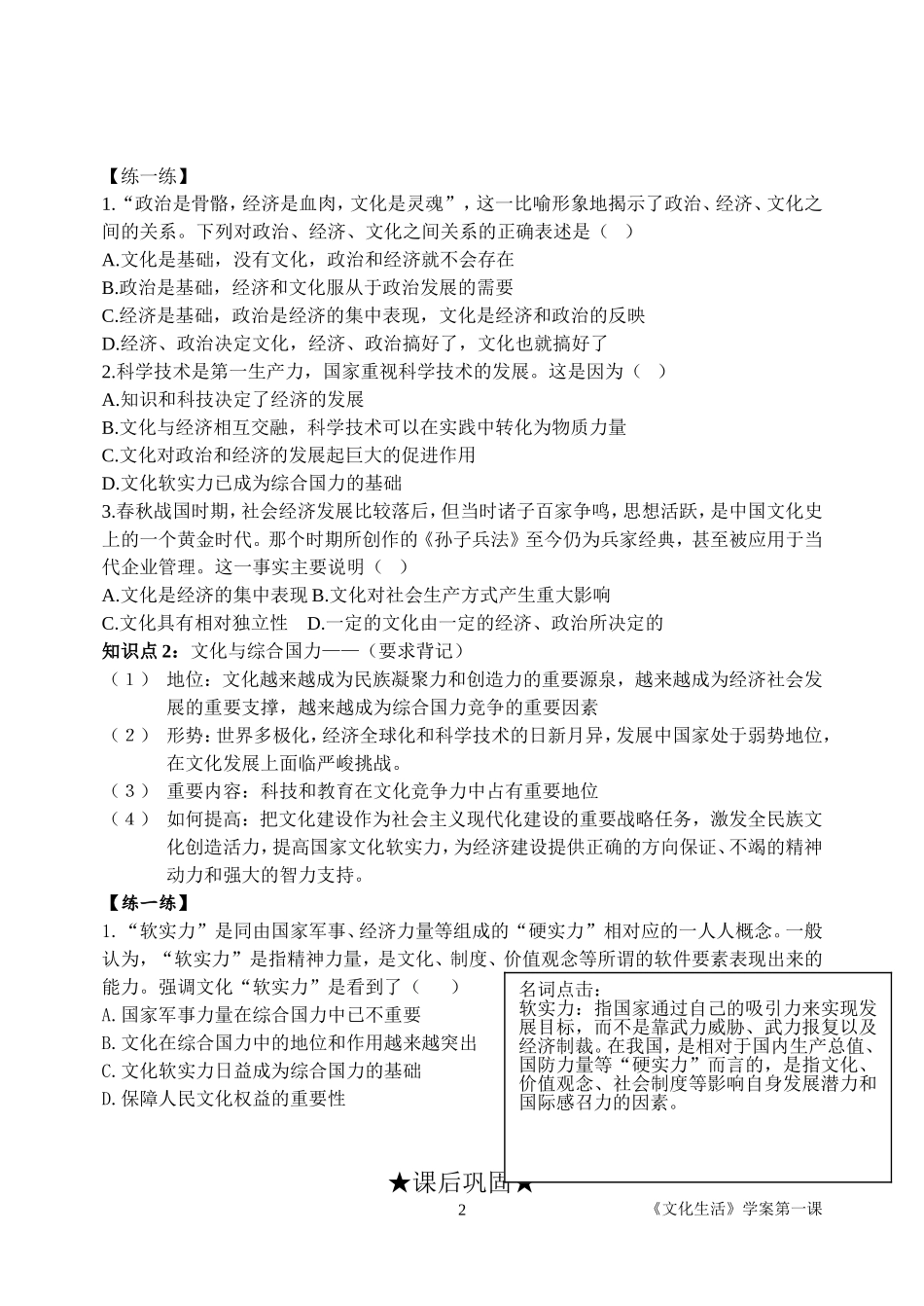 文化生活学案1课2框_第2页