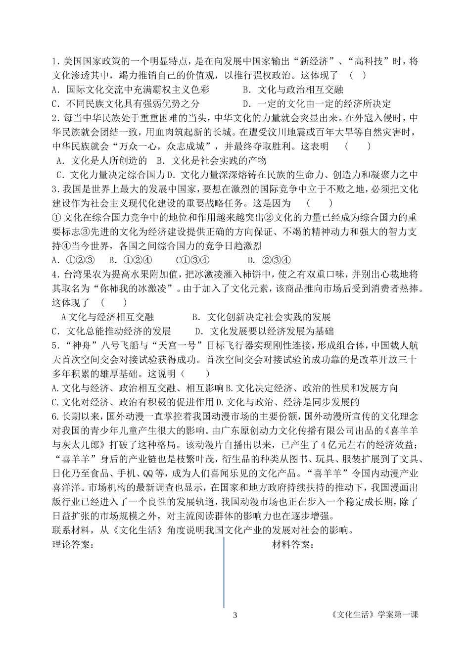 文化生活学案1课2框_第3页
