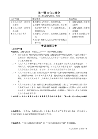 文化生活学案1课2框