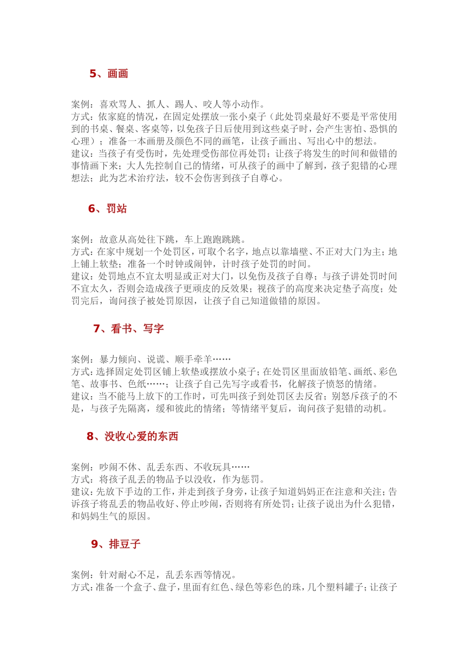 幼儿老师惩戒小朋友十个方法_第2页