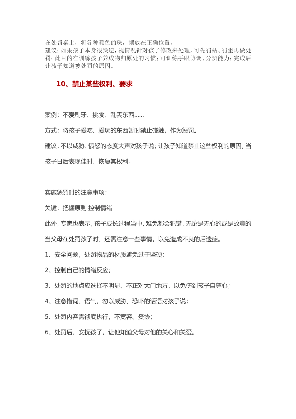 幼儿老师惩戒小朋友十个方法_第3页