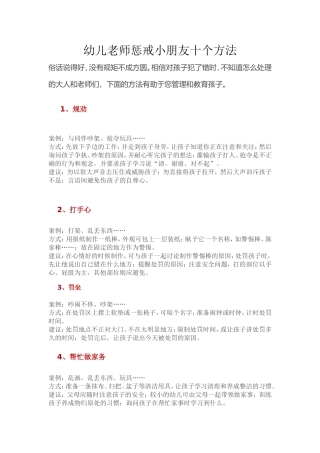 幼儿老师惩戒小朋友十个方法