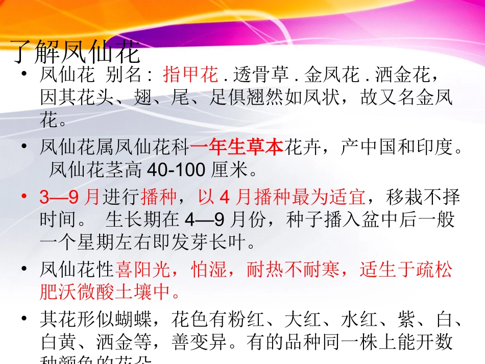 教科版3年级科学下册12-_种植我们的植物(优质)_第2页