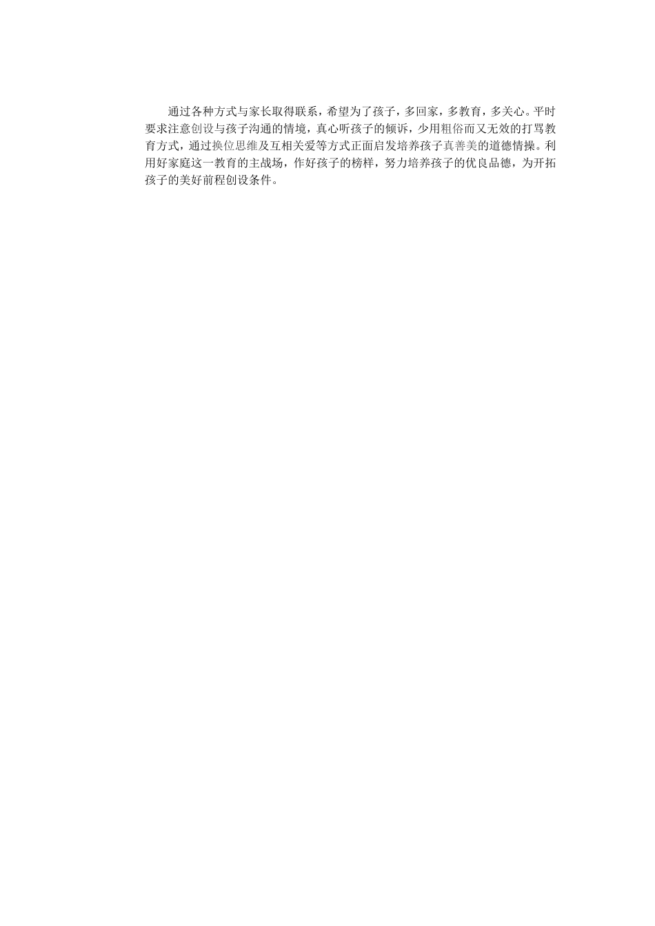 学生心理健康防护事例_第2页