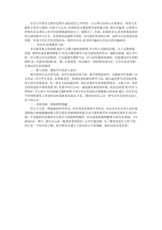 小学语文课堂随笔