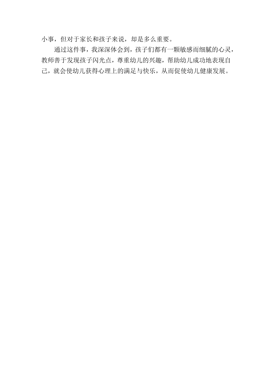 发现幼儿的差异，捕捉闪光点_第2页